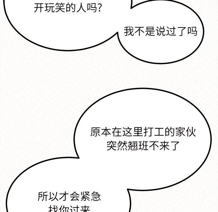 懵懂男生的恋爱史第30话