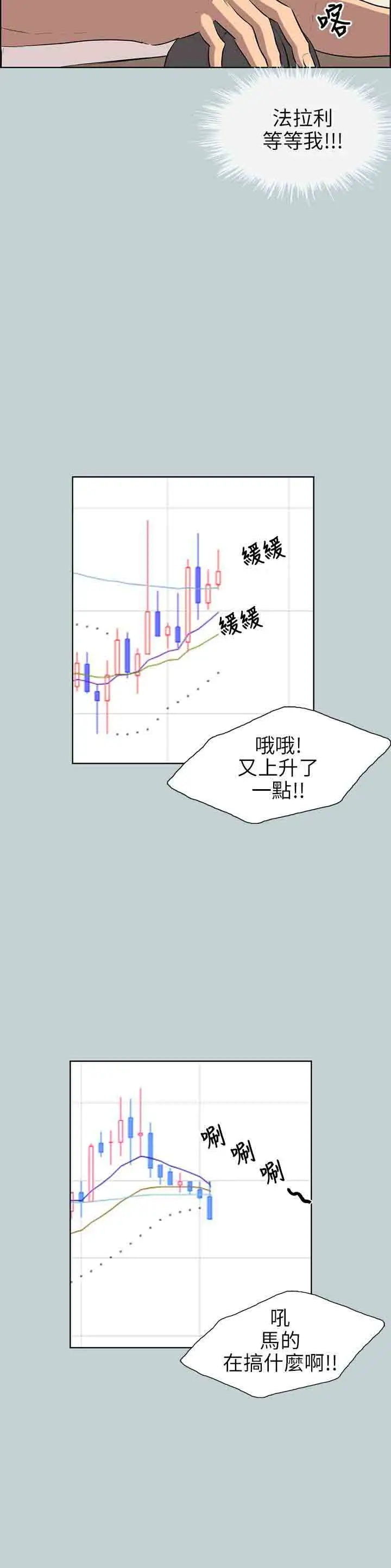 愉快的旅行第52话