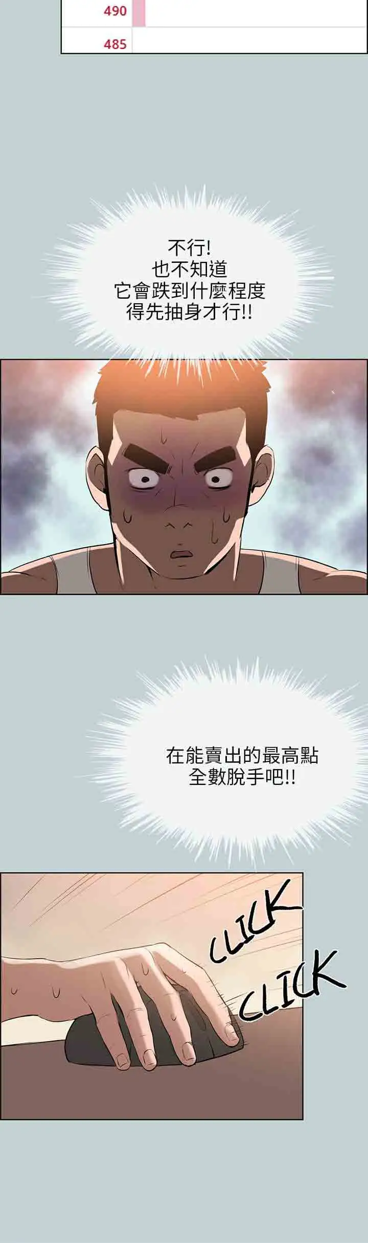 愉快的旅行第52话