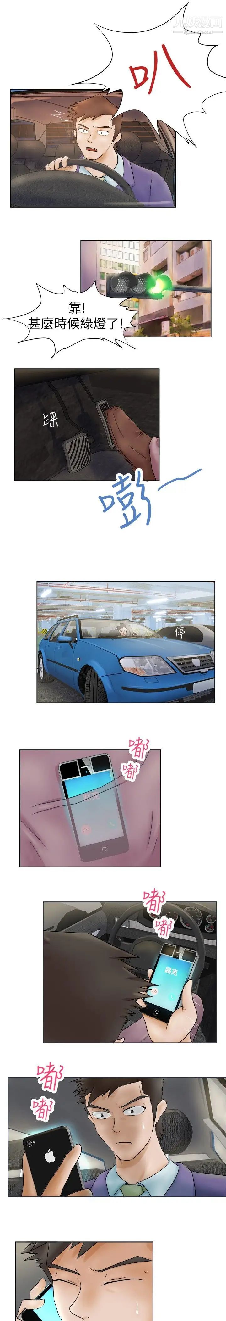 好朋友的女朋友第2话