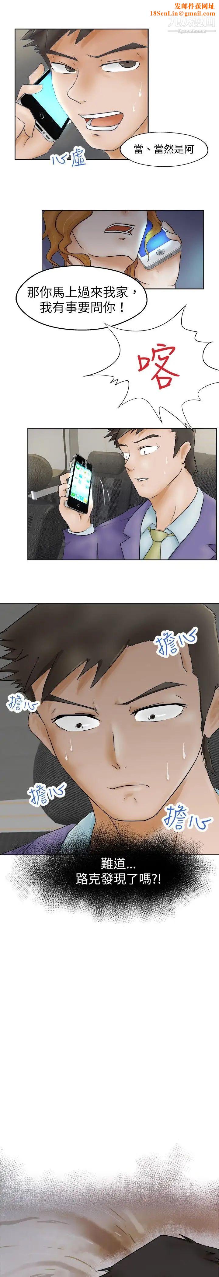 好朋友的女朋友第2话