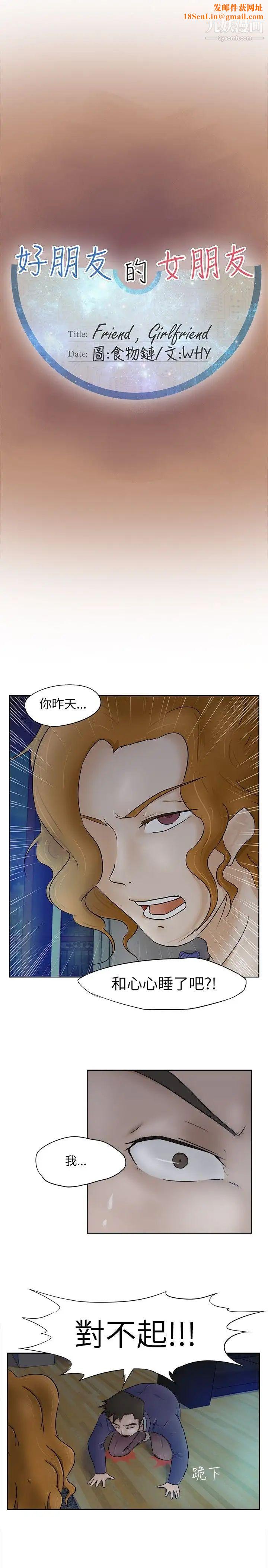 好朋友的女朋友第3话