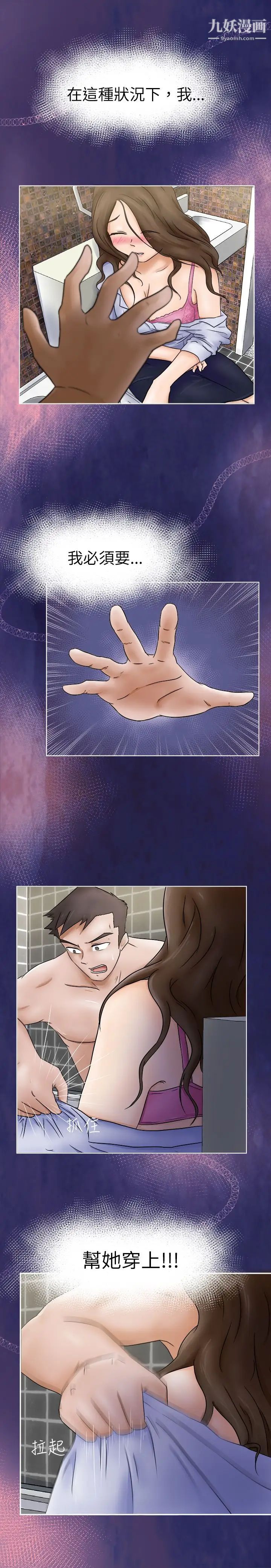 好朋友的女朋友第3话