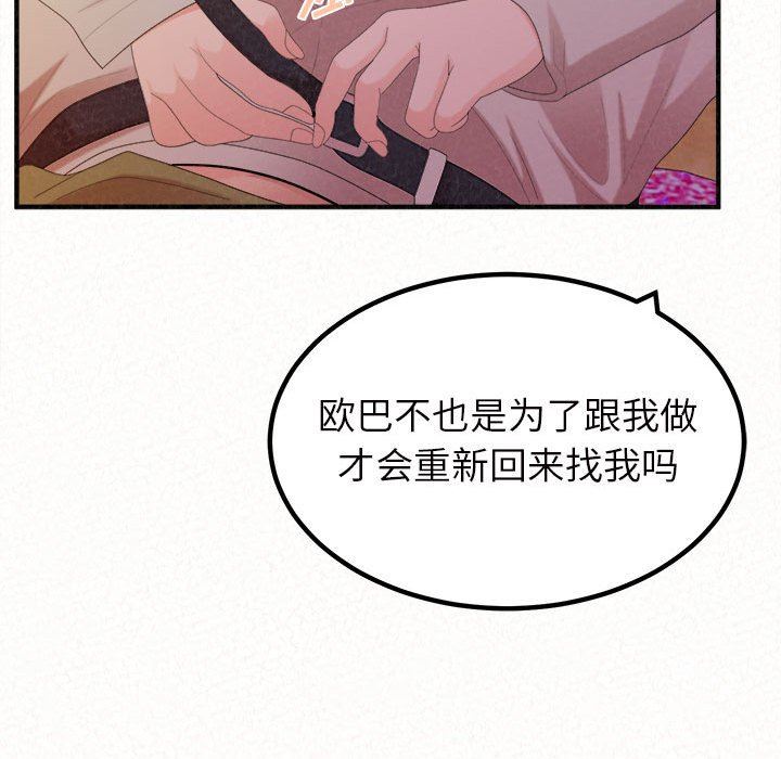 懵懂男生的恋爱史第30话