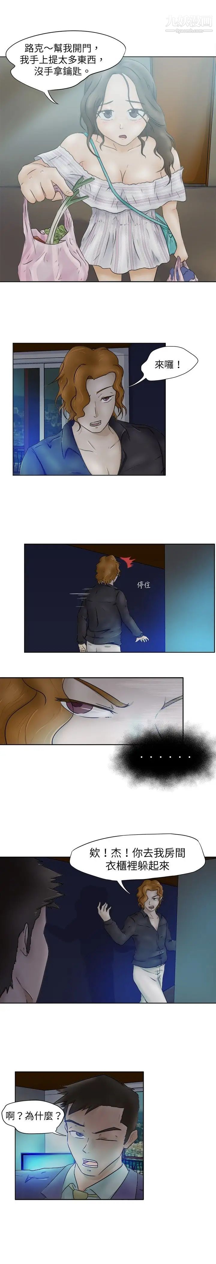 好朋友的女朋友第4话