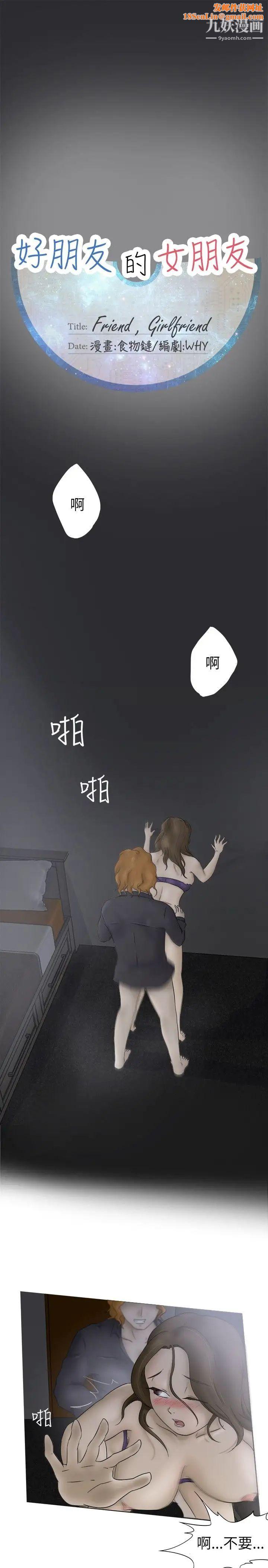 好朋友的女朋友第5话