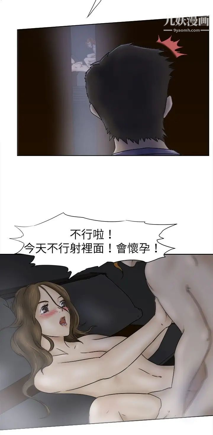 好朋友的女朋友第5话