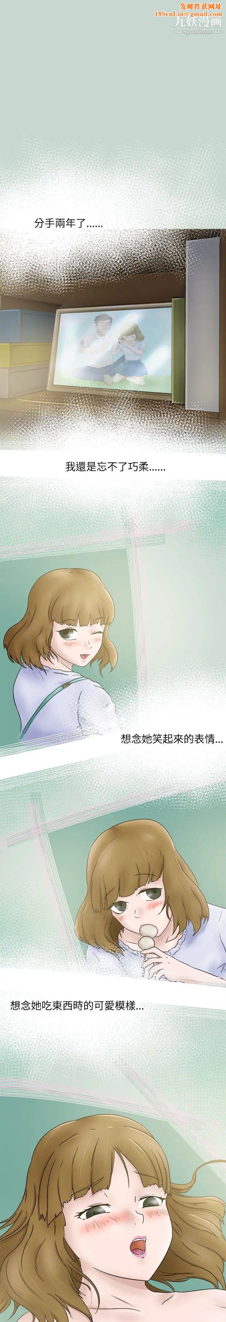 好朋友的女朋友第6话
