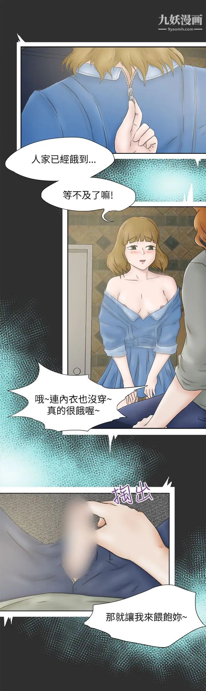 好朋友的女朋友第6话