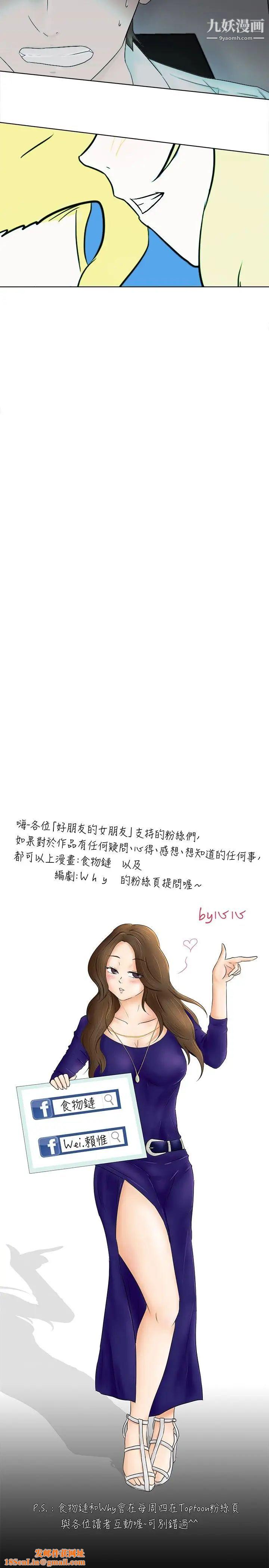 好朋友的女朋友第6话