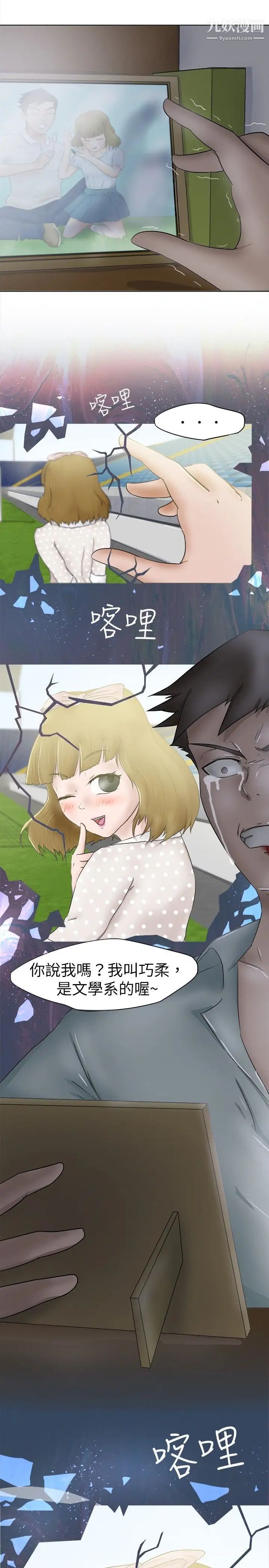 好朋友的女朋友第8话