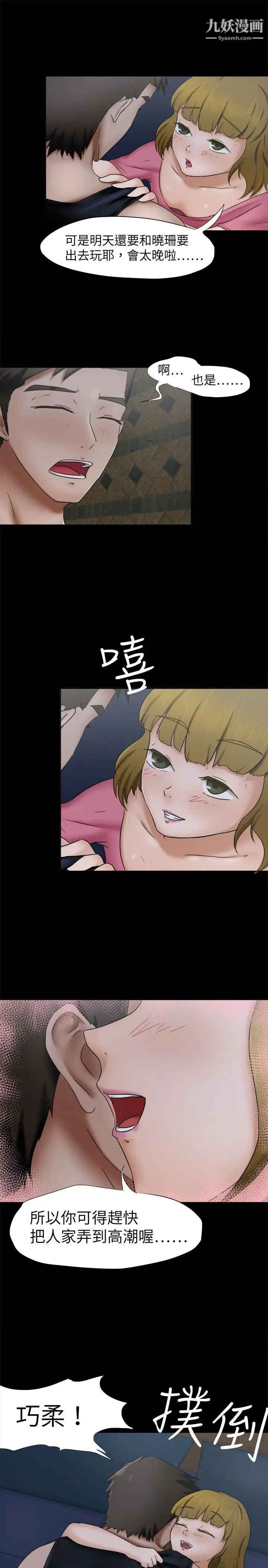 好朋友的女朋友第9话
