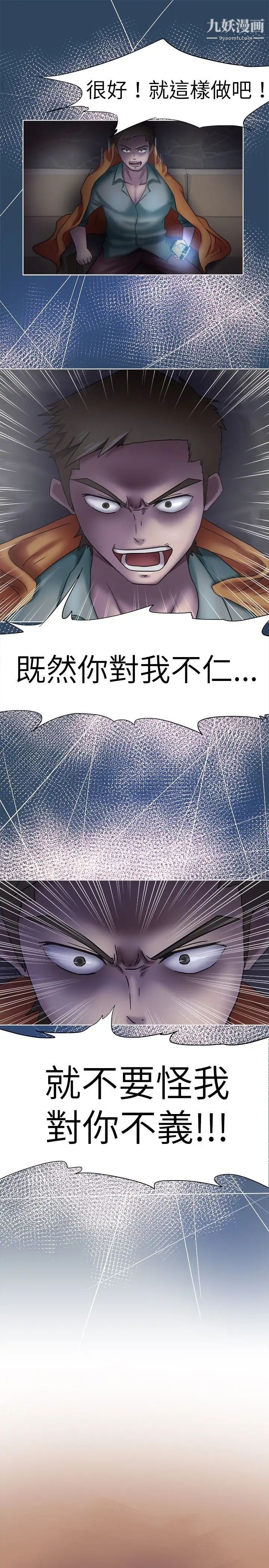 好朋友的女朋友第9话