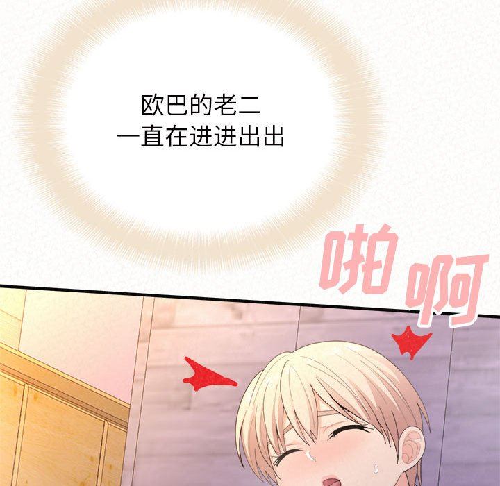 懵懂男生的恋爱史第31话