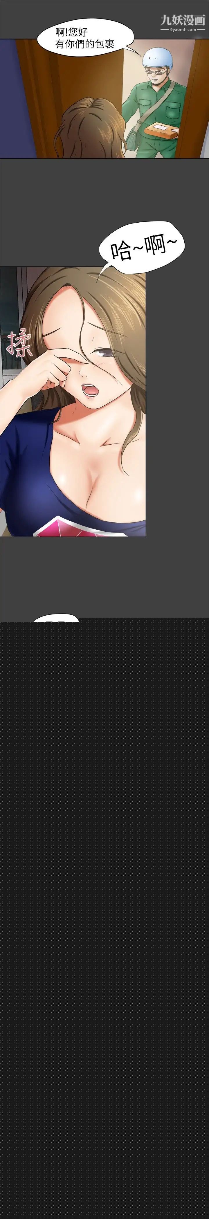 好朋友的女朋友第10话