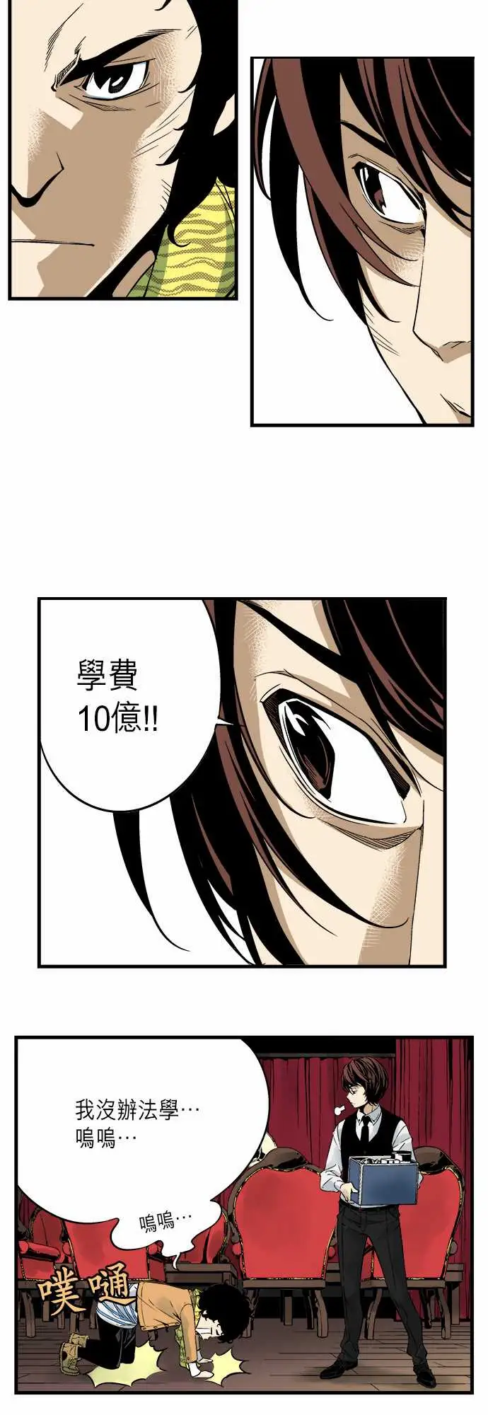 TribeX超能力杀戮第3话