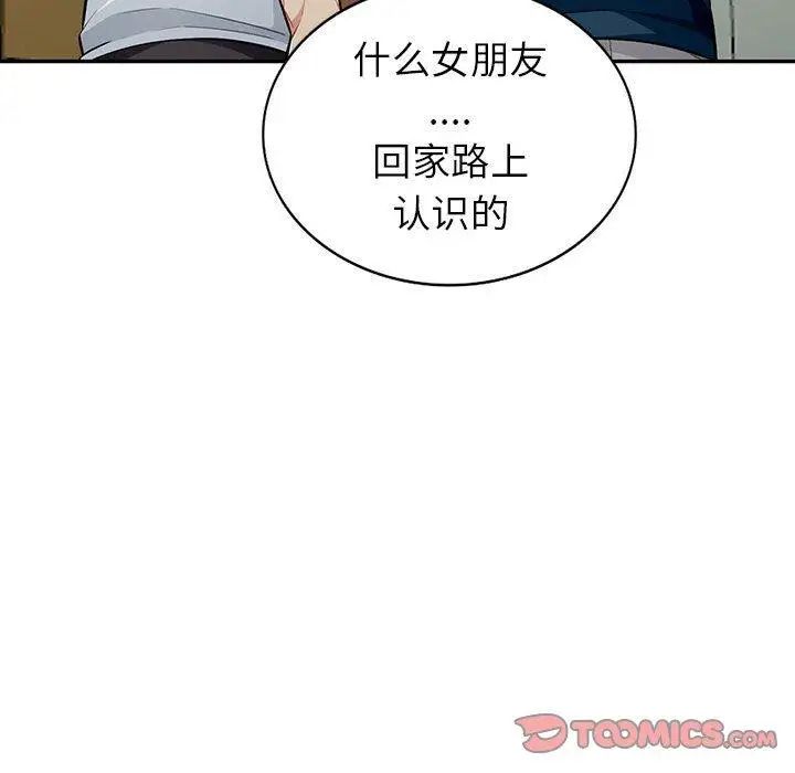 我的继母是寡妇第7话