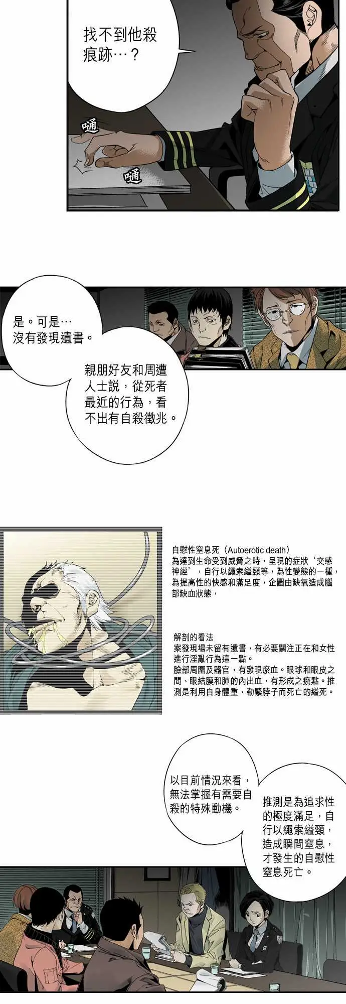 TribeX超能力杀戮第3话