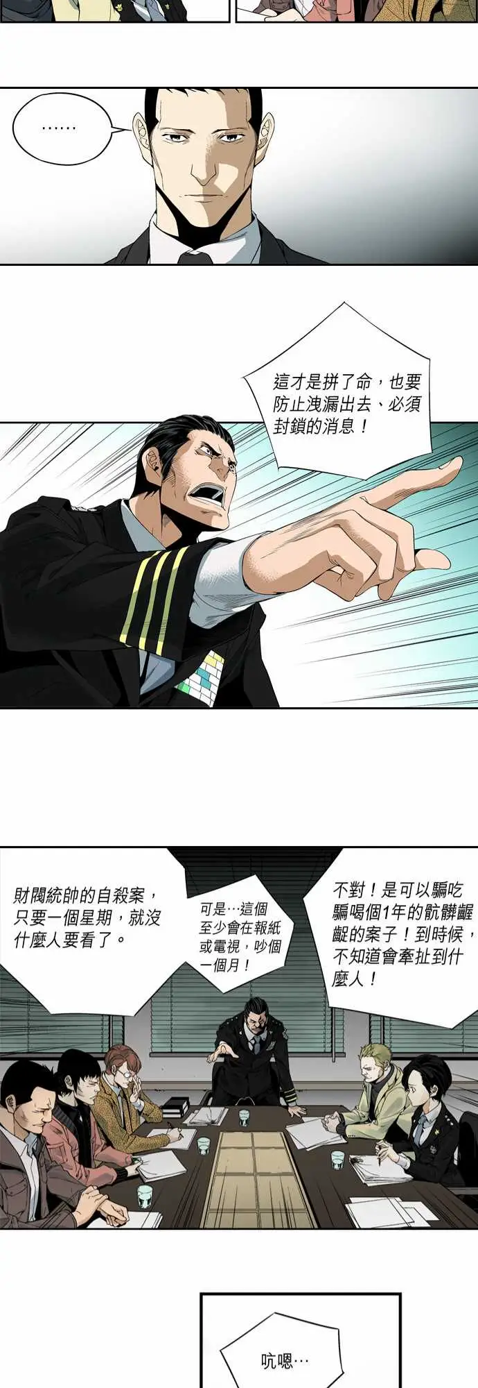 TribeX超能力杀戮第3话