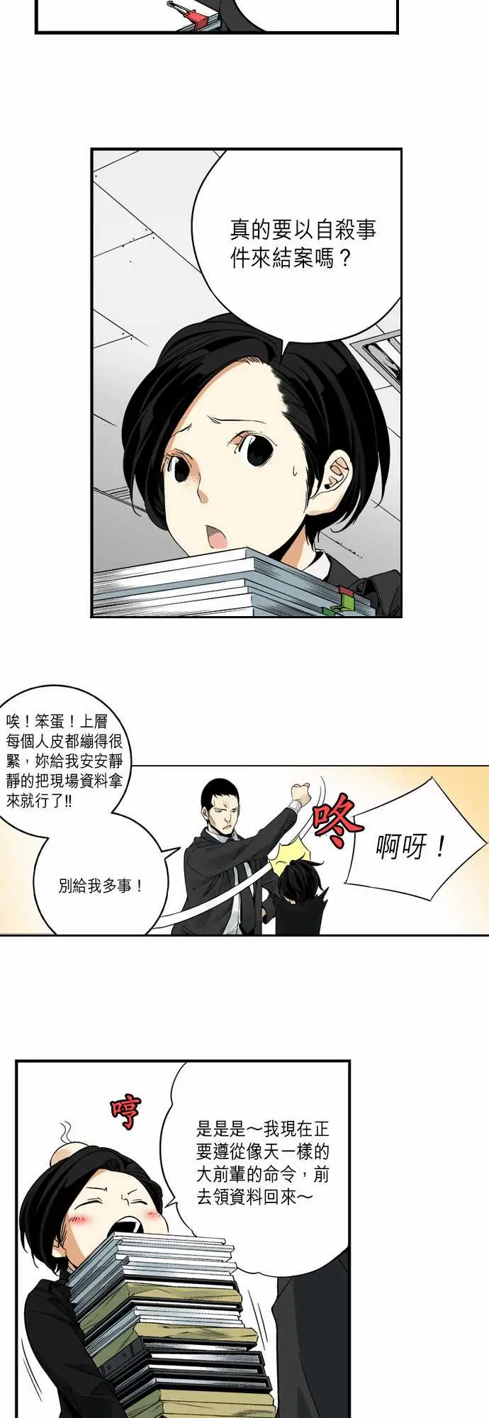 TribeX超能力杀戮第4话