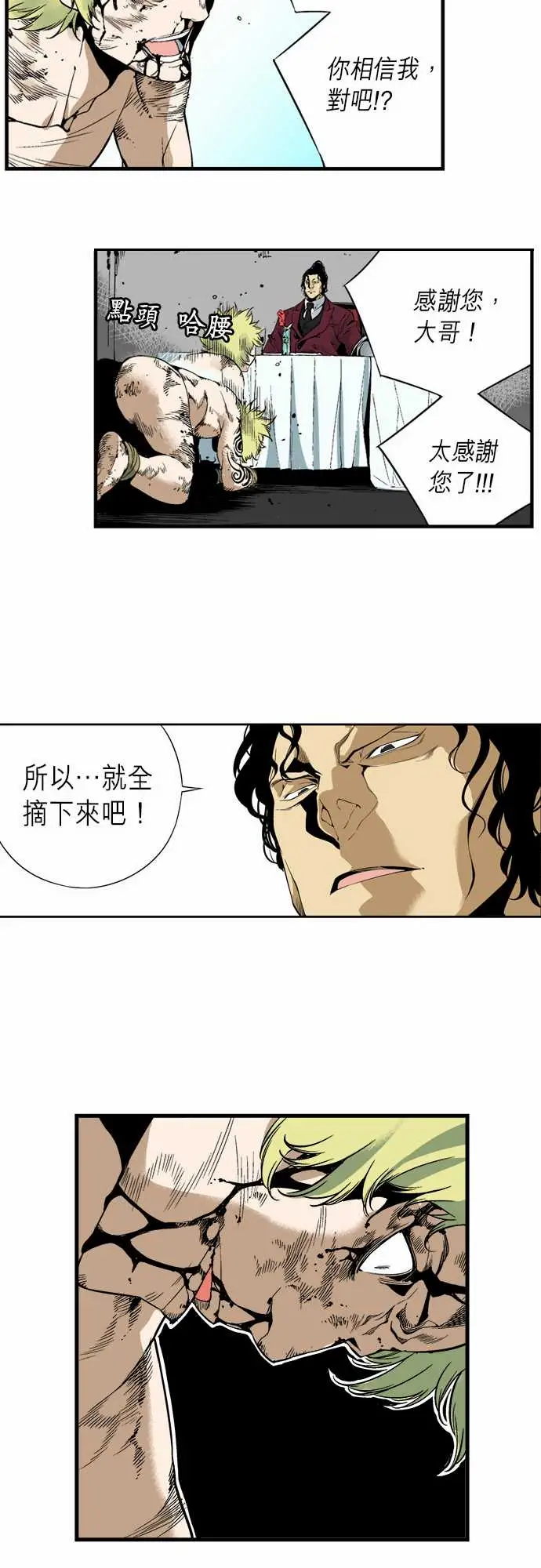 TribeX超能力杀戮第4话