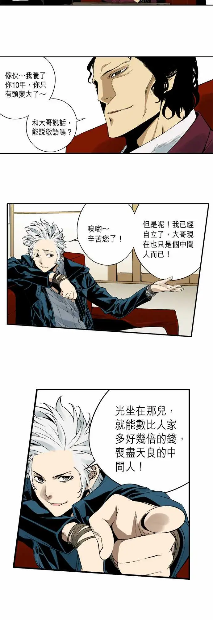 TribeX超能力杀戮第5话