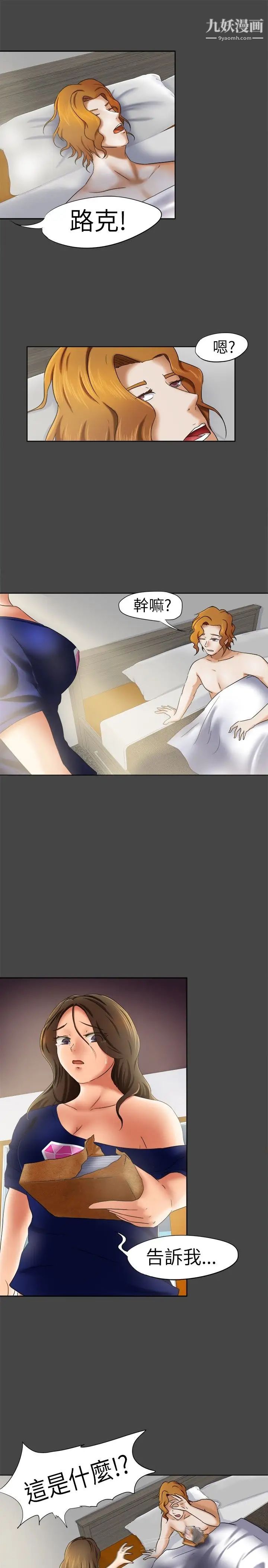 好朋友的女朋友第10话