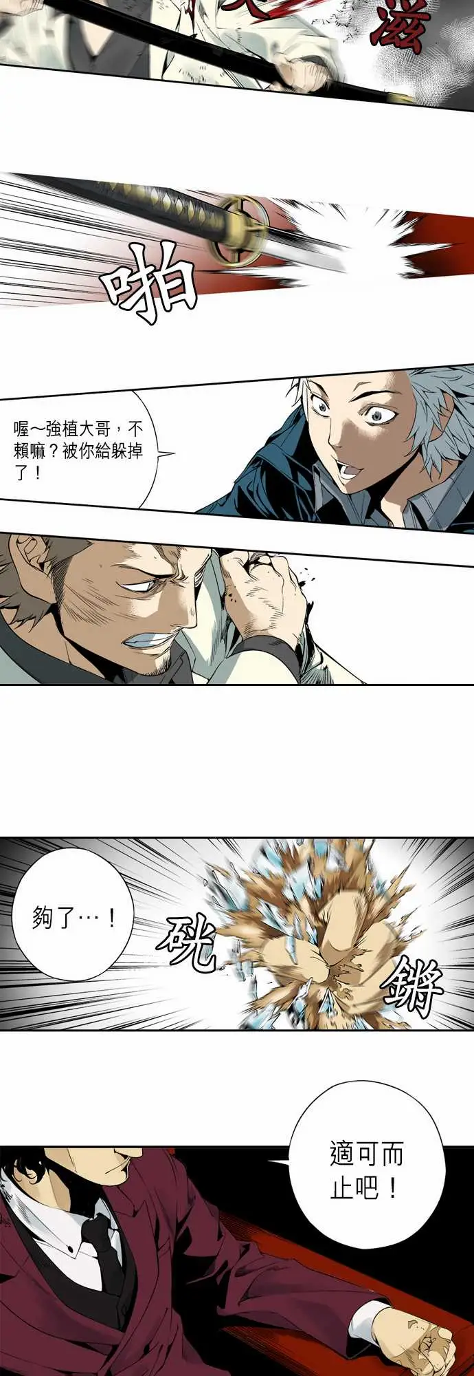 TribeX超能力杀戮第5话