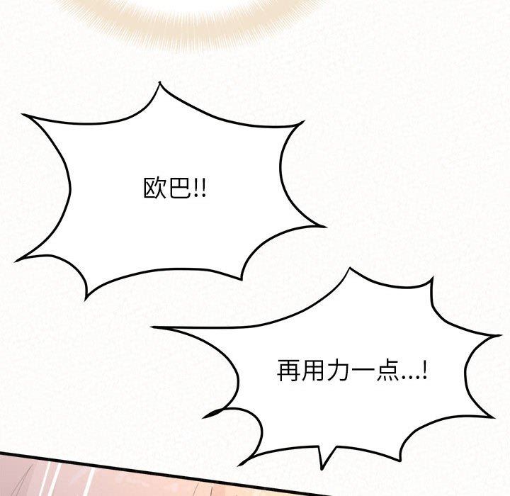 懵懂男生的恋爱史第31话