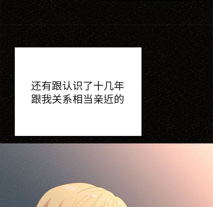 懵懂男生的恋爱史第32话