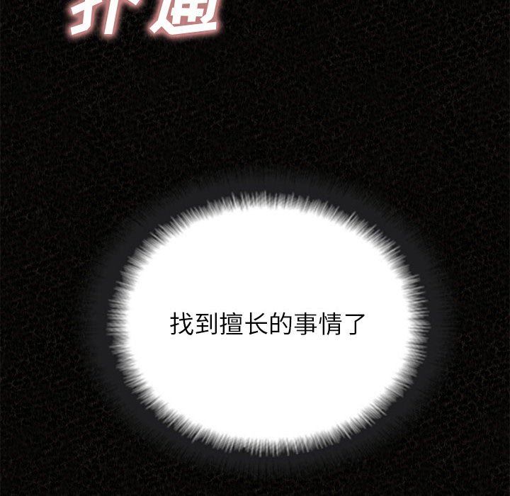 懵懂男生的恋爱史第32话