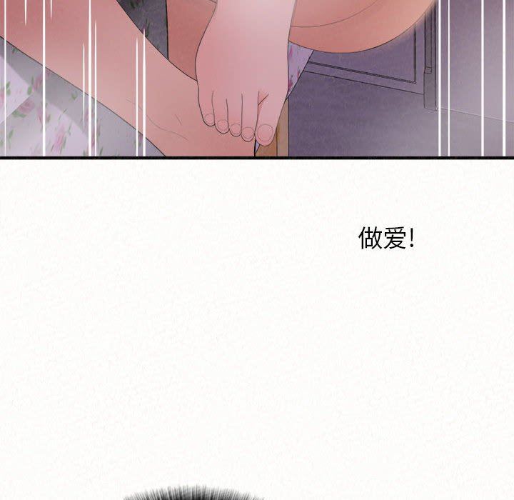 懵懂男生的恋爱史第32话