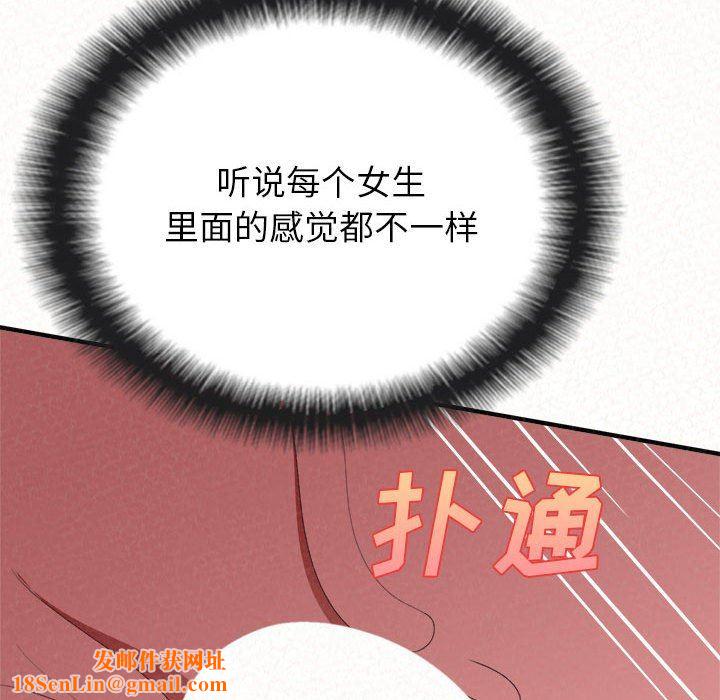 懵懂男生的恋爱史第32话