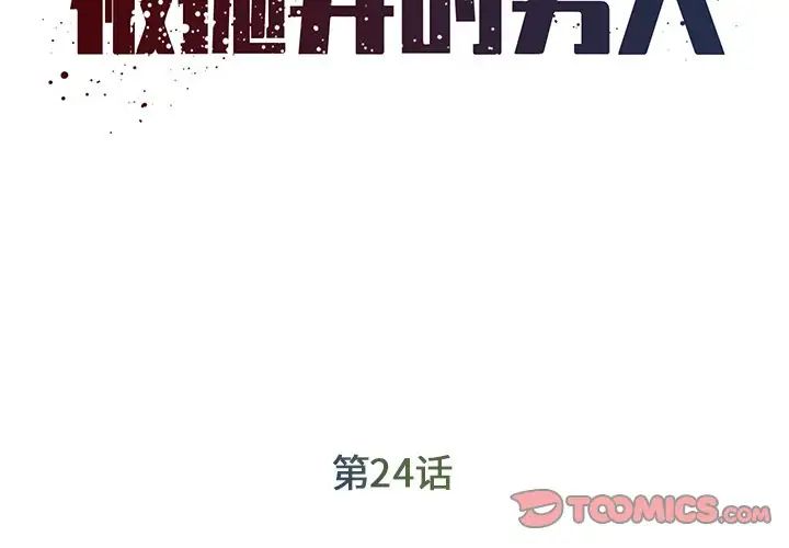 被抛弃的男人第24话
