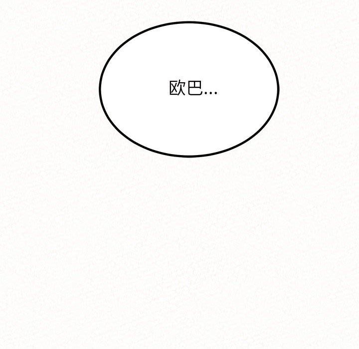 懵懂男生的恋爱史第33话