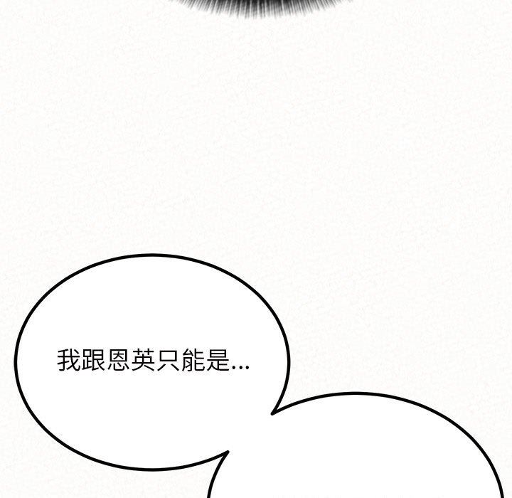 懵懂男生的恋爱史第33话
