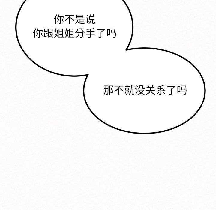 懵懂男生的恋爱史第33话