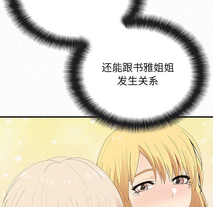 懵懂男生的恋爱史第33话