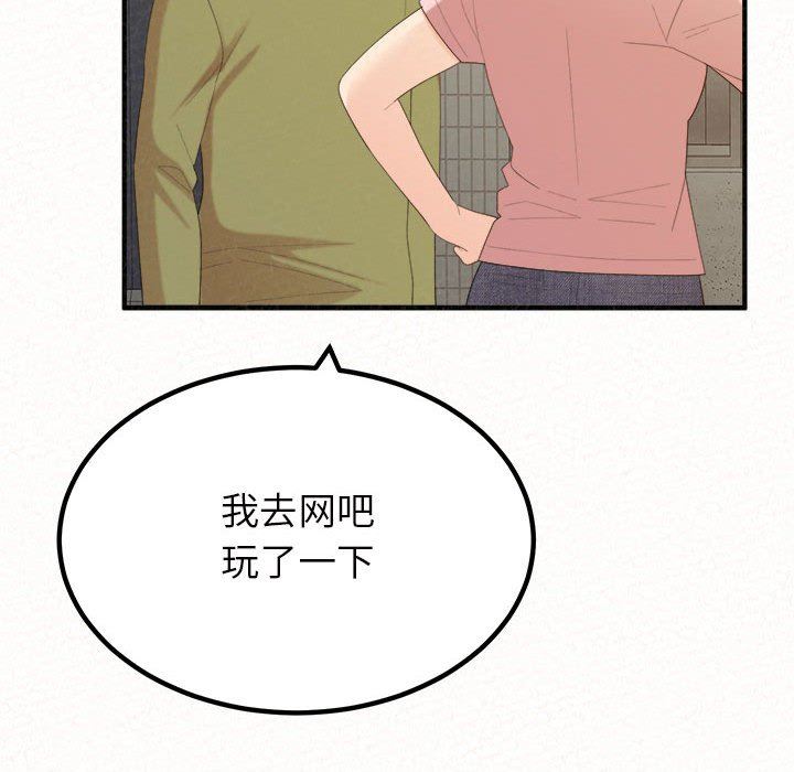 懵懂男生的恋爱史第33话