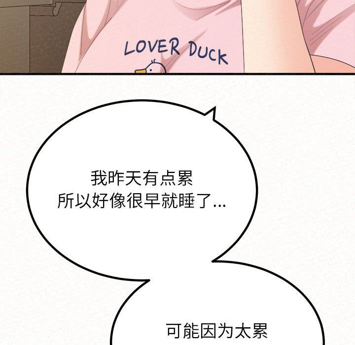 懵懂男生的恋爱史第33话