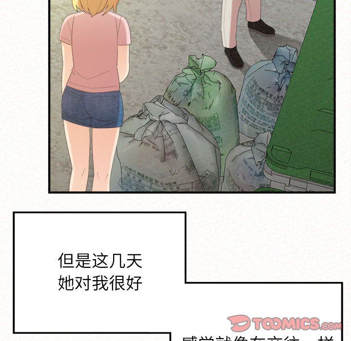 懵懂男生的恋爱史第33话