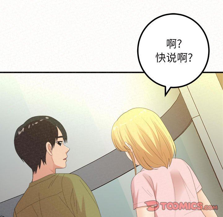 懵懂男生的恋爱史第33话