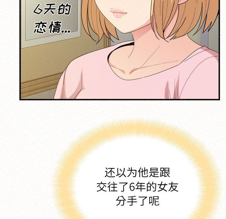 懵懂男生的恋爱史第33话