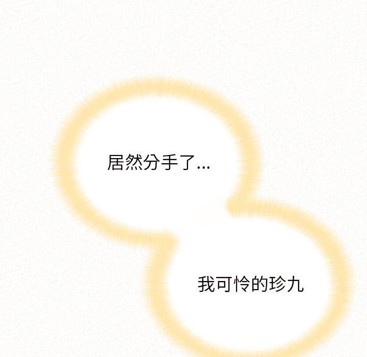 懵懂男生的恋爱史第34话