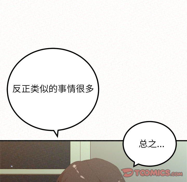 懵懂男生的恋爱史第34话