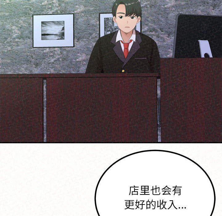 懵懂男生的恋爱史第34话