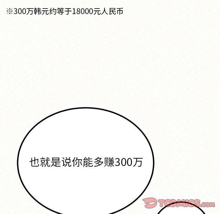 懵懂男生的恋爱史第34话
