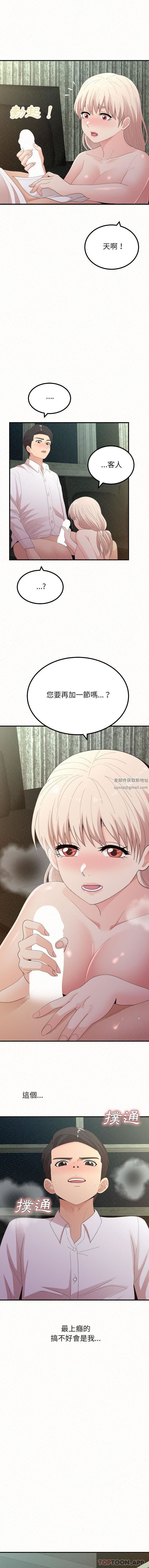 懵懂男生的恋爱史第37话