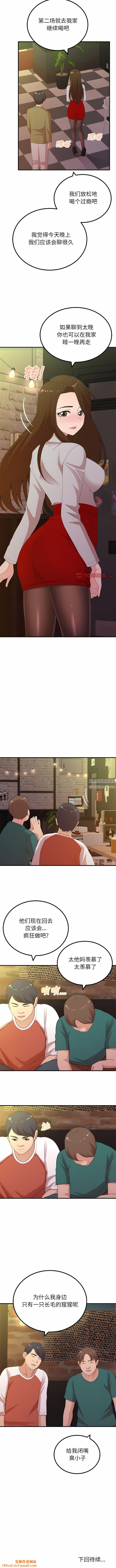 懵懂男生的恋爱史第38话