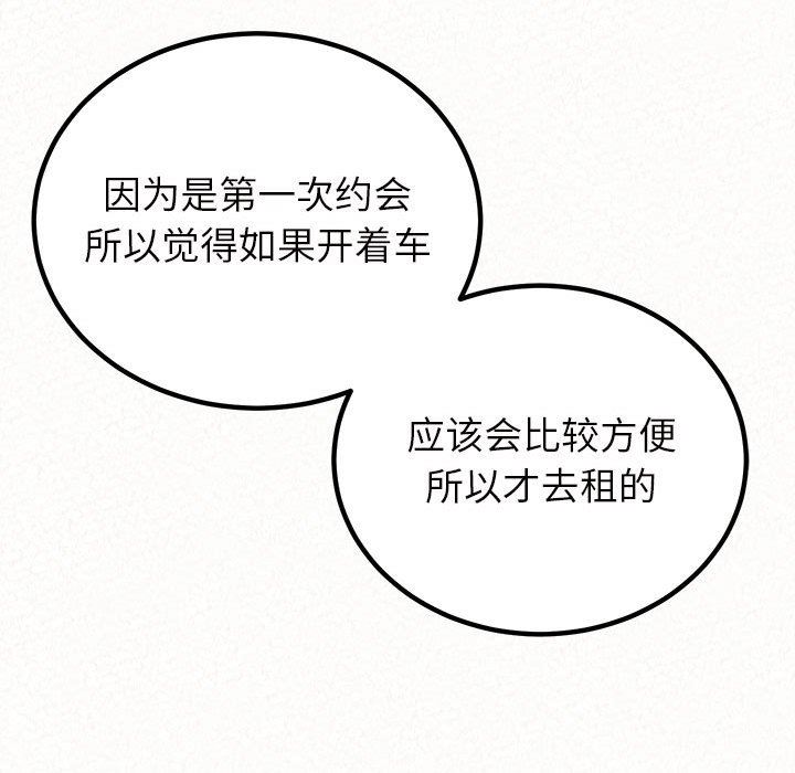 懵懂男生的恋爱史第39话